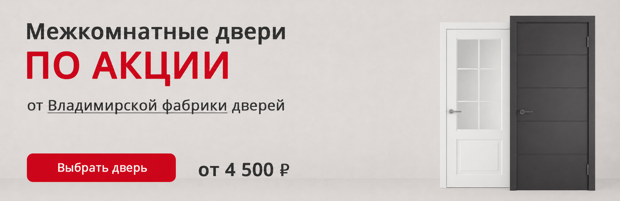 Владимирские двери по акции Андреаполь